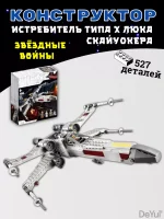 لگو سفینه ایکس وینگ مدل STARWARS کد 11600 - Image 6