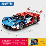 لگو ماشین فورد GT برند SEMBO BLOCK کد 715001 - Image 3