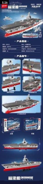 لگو ناو هواپیمابر مدل CNS Fujian برند SEMBO کد 208127 - Image 5