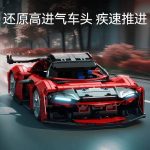 لگو ماشین اسپرت مدل Sembo Red Super Car کد 715023 - Image 3